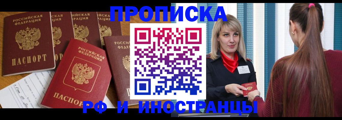 временная регистрация гарантия в Шимановске